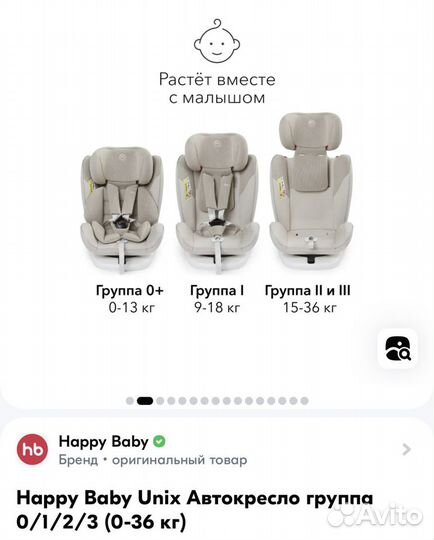 Детское автокресло от 0 до 36 с isofix