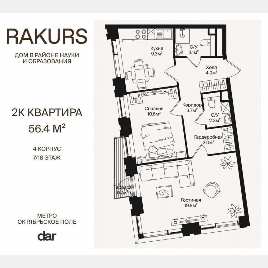 2-к. квартира, 56,4 м², 7/18 эт.
