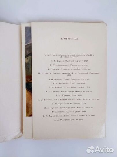 Открытки СССР Русская живопись