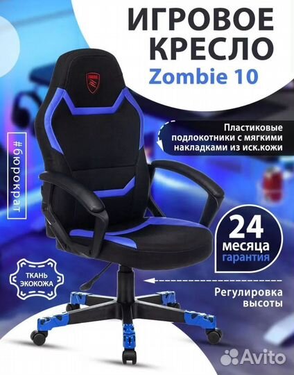 Компьютерное кресло Игровое Zombie 10