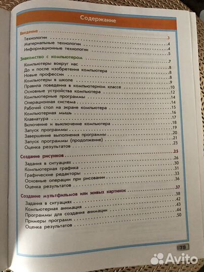 Учебник по информатике 3 класс