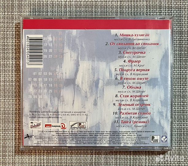 Вера Снежная - От Свидания До Свидания CD Rus