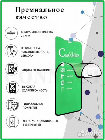 Керамическое защитное стекло на телефон 12 pro max