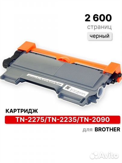 Картридж TN-2275/TN-2090 для Brother HL 2600 стр