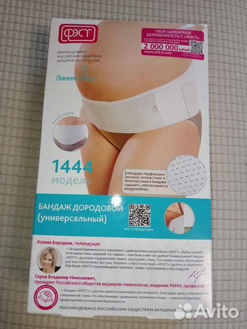 Бандаж дородовой/послеродовой