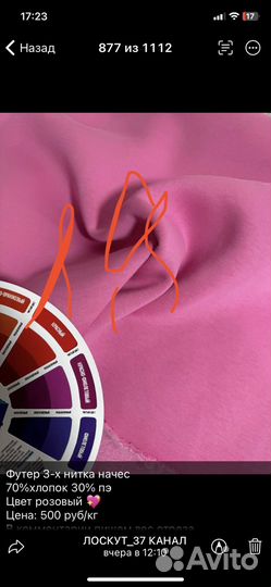 Ткань Ф(роз) -1,9,Ж-76