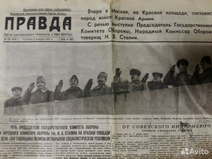 Газеты 1941 года