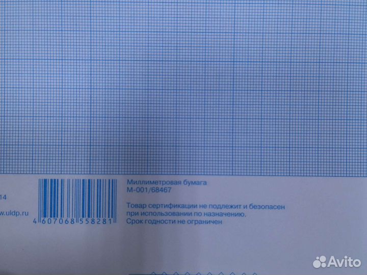 Миллиметровая бумага А1