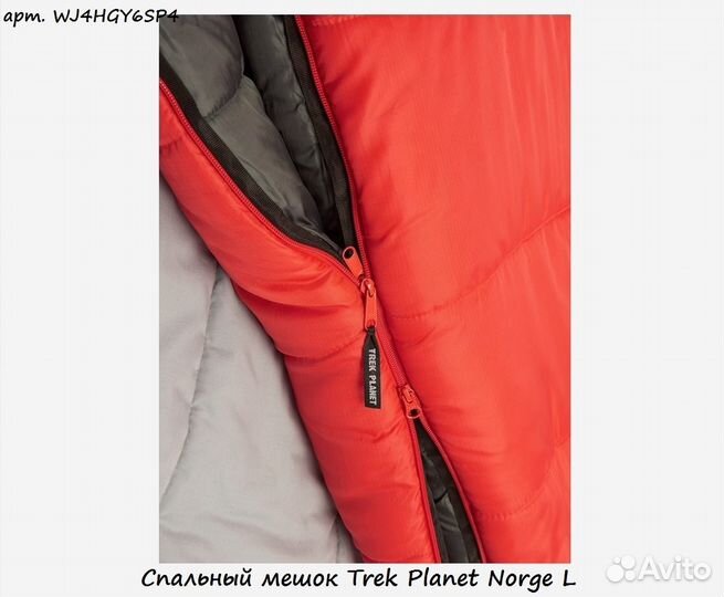 Спальный мешок Trek Planet Norge L