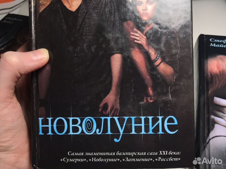 Сумерки - Стефани Майер