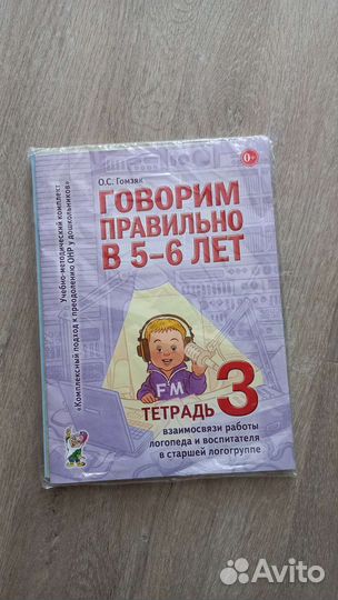 Тетради говорим правильно