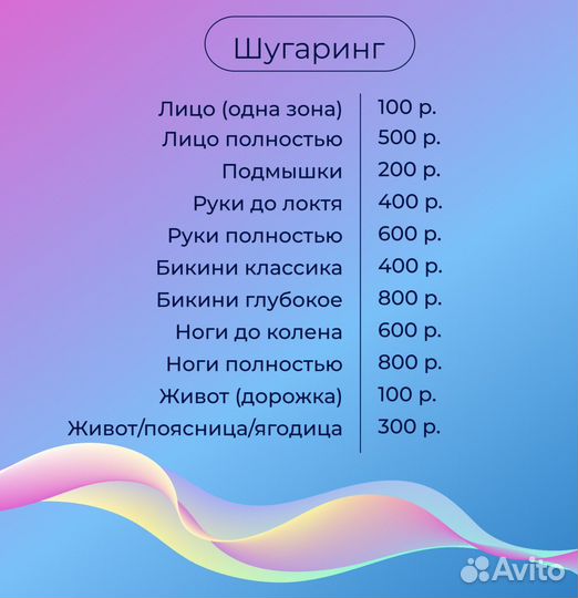 Шугаринг/Воск