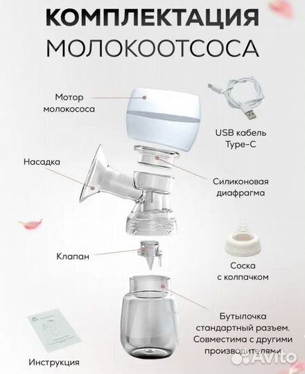 Молокоотсос электрический