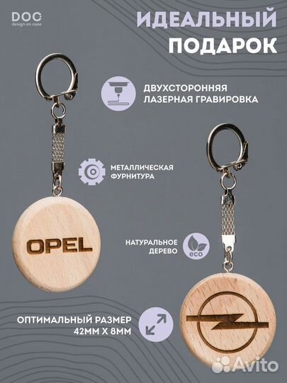 Брелок Opel деревянный