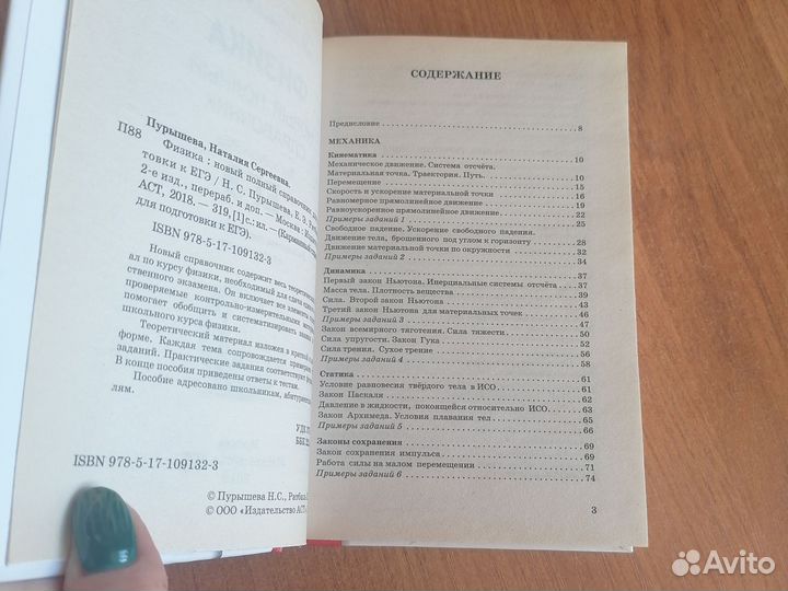 Физика. Справочник для подготовки к ЕГЭ, Пурышева