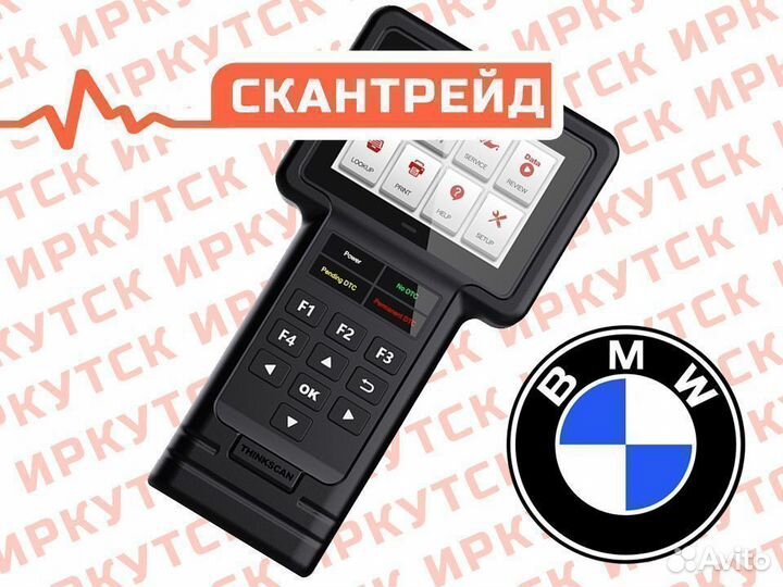 Автосканер для BMW - Thinkscan S PRO