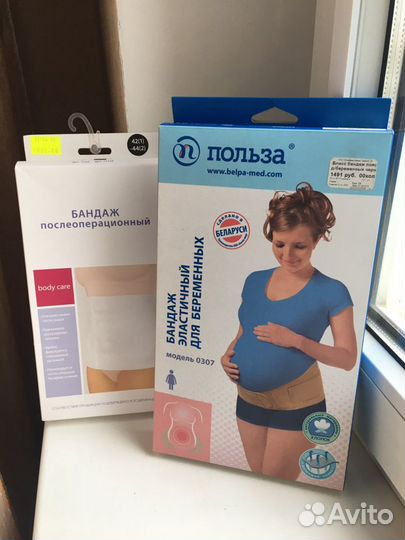 Бандаж для беременных