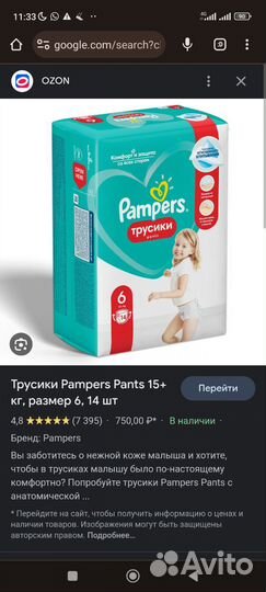 Памперсы трусики детские 6