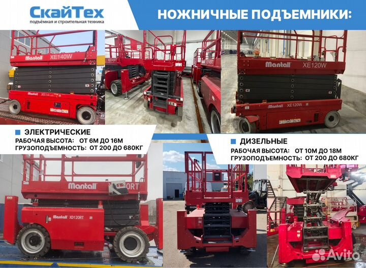 Аренда ножничного подъемника 6-18м дизель, электро