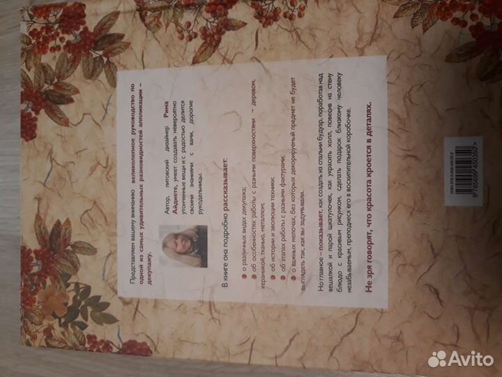 Книга про декупаж