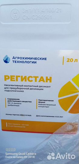 Реглон форте, Дикватер супер, Регистан