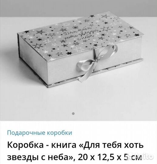 Коробка подарочная