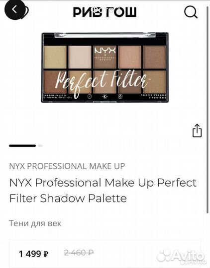 Палетка теней Nyx perfect filter