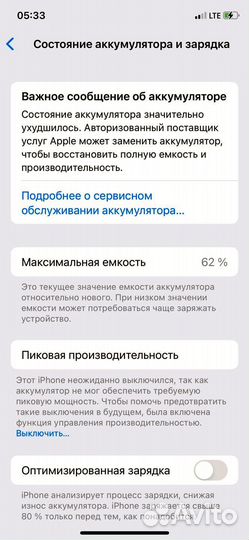 iPhone X, 64 ГБ