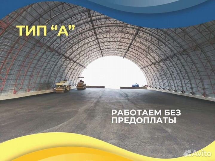 Ангар от производителя под ключ (13х86)