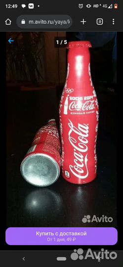 Ламинированная алюминивая бутылка Coca-Cola