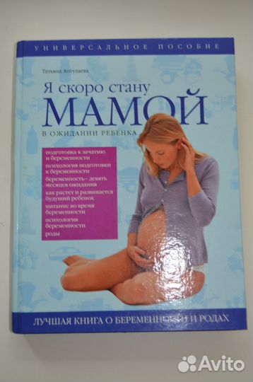 Книга для будущих мам