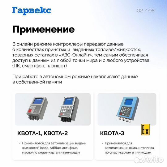 Система автоматизации выдачи топлива квота-841