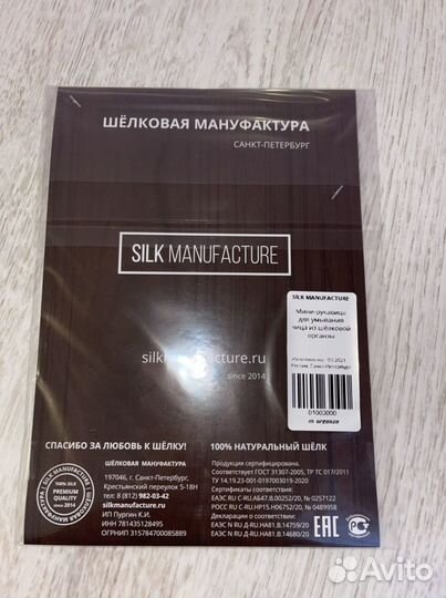 Рукавица пилинг натур шёлк новая