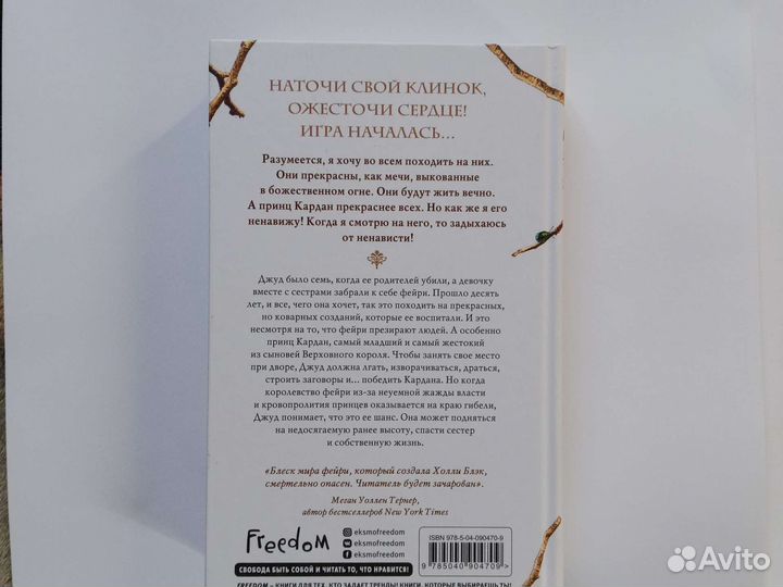 Книга Жестокий принц