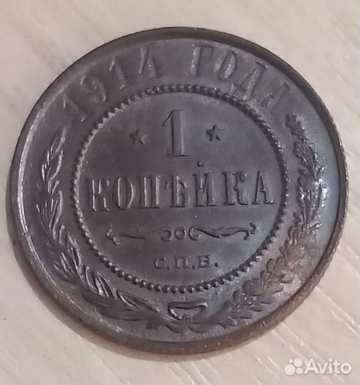 Монеты Николай ll медь