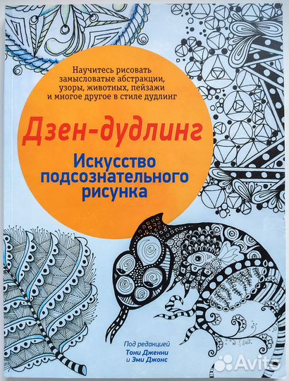 Книги по дудлингу и зентанглу