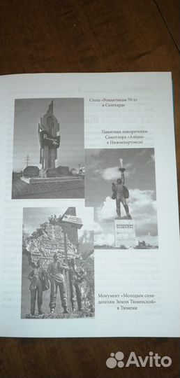 Поэтический сборник: Комсомольская муза. Тюмень