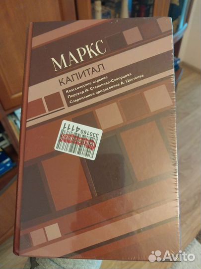 Карл Маркс Капитал
