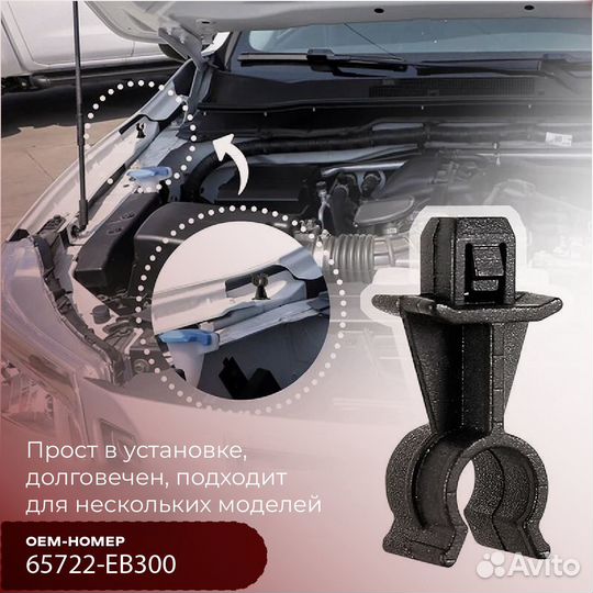 Фиксатор для упора капота Nissan