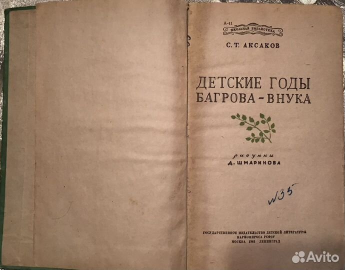 Старые советские книги
