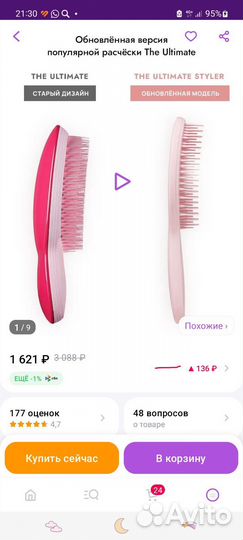 Расческа tangle teezer
