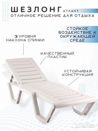 Лежак Бриз с регулируемой спинкой белый