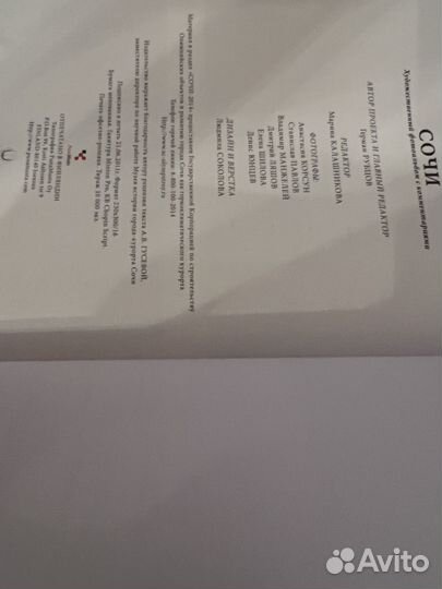 Книга про достопримечательности Сочи