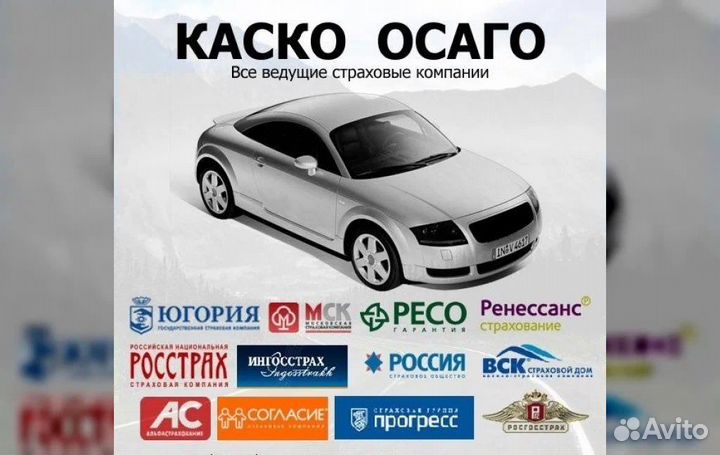 Оформление осаго, каско