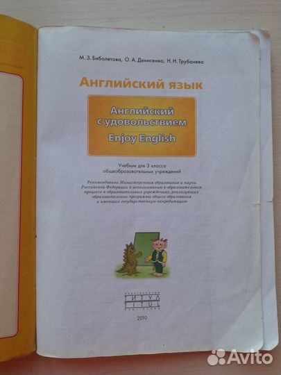 Учебник по английскому языку 3 класс