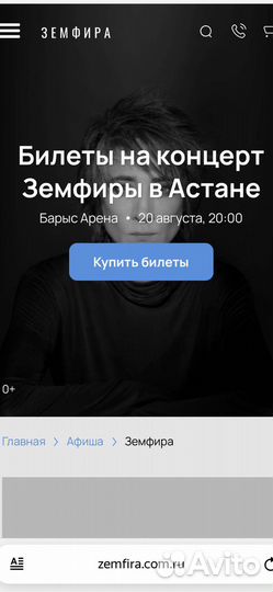 Билеты на концерт Земфиры в Астане