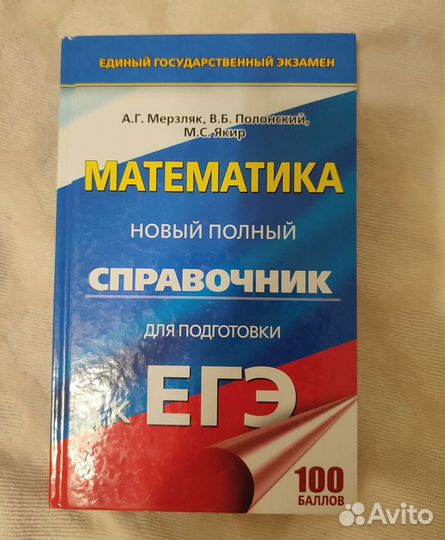 Учебники и пособия для подготовки к егэ