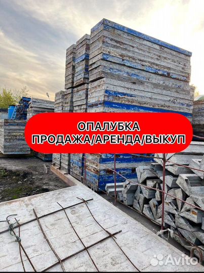 Опалубка бу