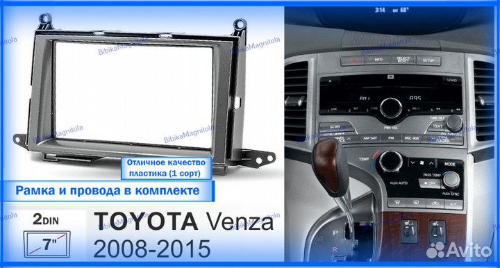 Магнитола Toyota Venza 08-16г 7дюймов без JBL 4/64