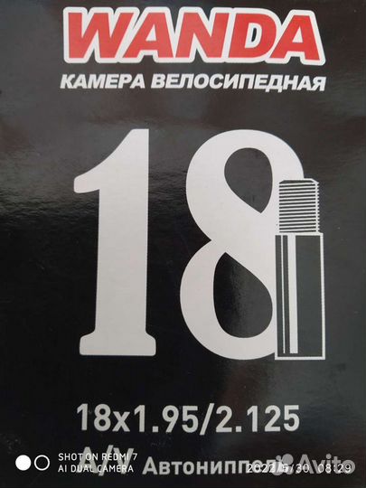 Камера велосипедная